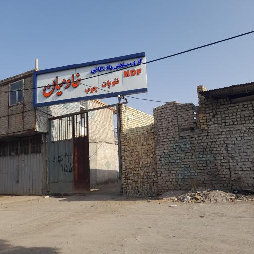 عکس گروه صنعتی بازرگانی خادمیان