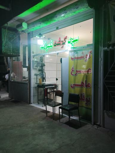 عکس سوپر گوشت نصرالله