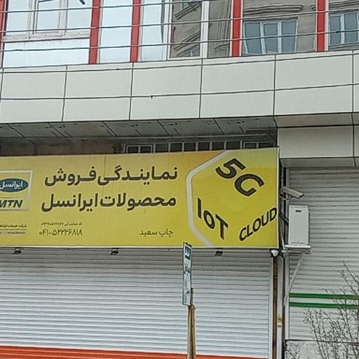 نمایندگی ایرانسل