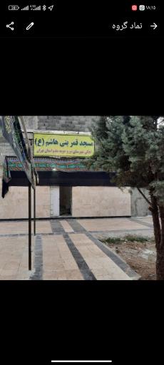 عکس مسجد حضرت قمر بنی هاشم (ع)