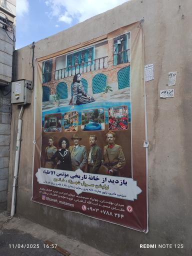 عکس خانه موتمن الاطبا