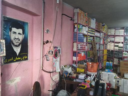 عکس خرازی و لوازم التحریر امیری