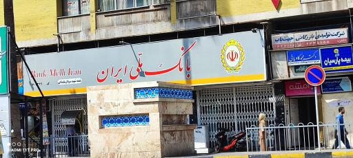 عکس بانک ملی شعبه قاسم سلیمانی 