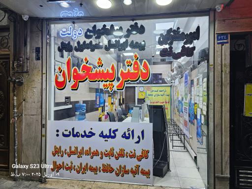 عکس دفتر خدمات پیشخوان دولت (کد ۱۷ ۱۱-۱۶-۷۲)