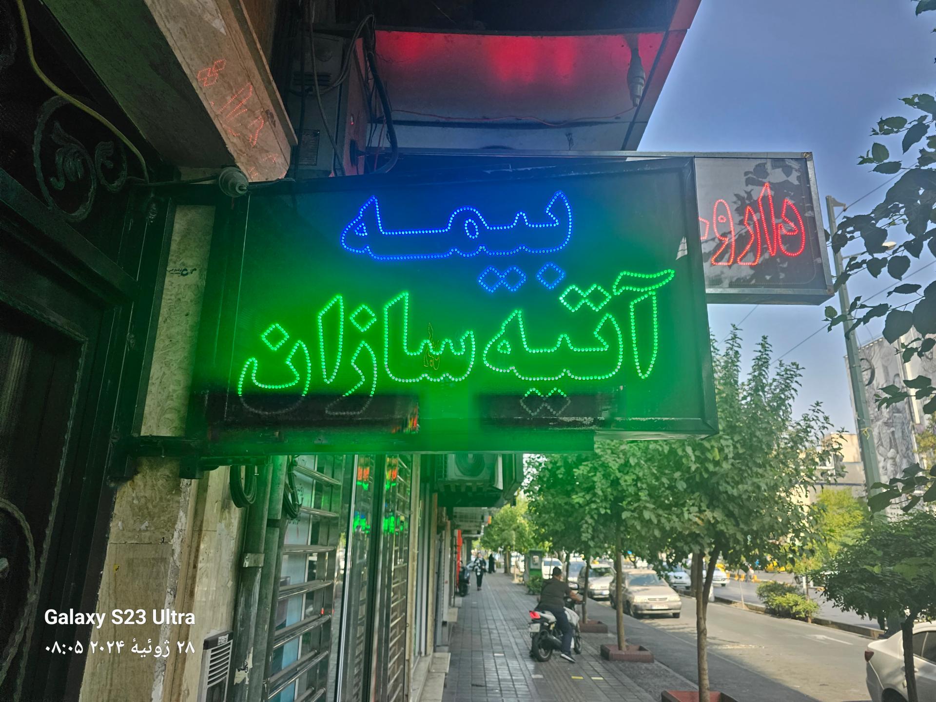 عکس دفتر خدمات پیشخوان دولت (کد ۱۷ ۱۱-۱۶-۷۲)