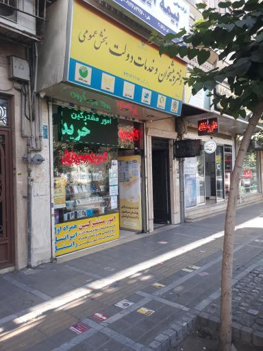 عکس دفتر خدمات پیشخوان دولت (کد ۱۷ ۱۱-۱۶-۷۲)