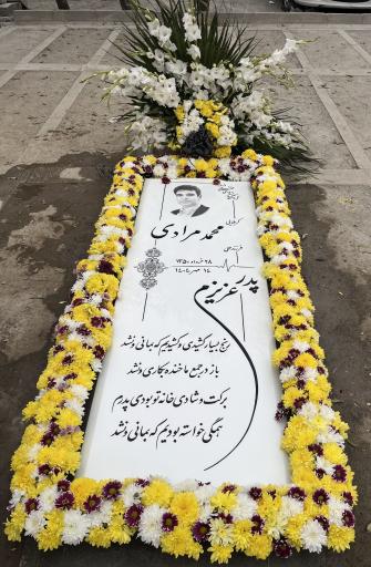عکس مزار محمد مرادی