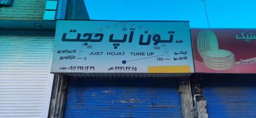 عکس تون آپ حجت