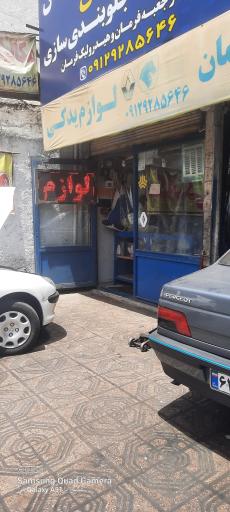 عکس لوازم یدکی حسین