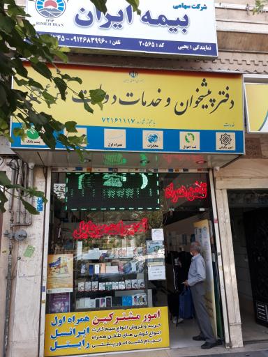 عکس دفتر خدمات پیشخوان دولت (کد ۱۷ ۱۱-۱۶-۷۲)