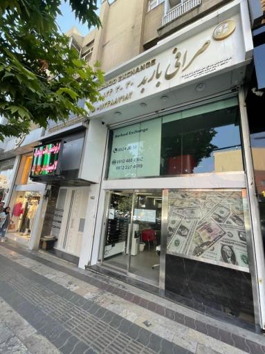 عکس صرافی باربد