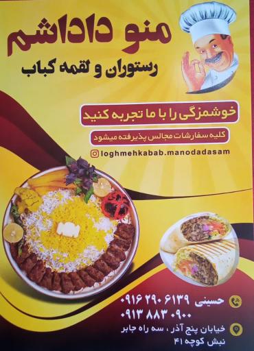 عکس رستوران و لقمه کباب منو داداشم