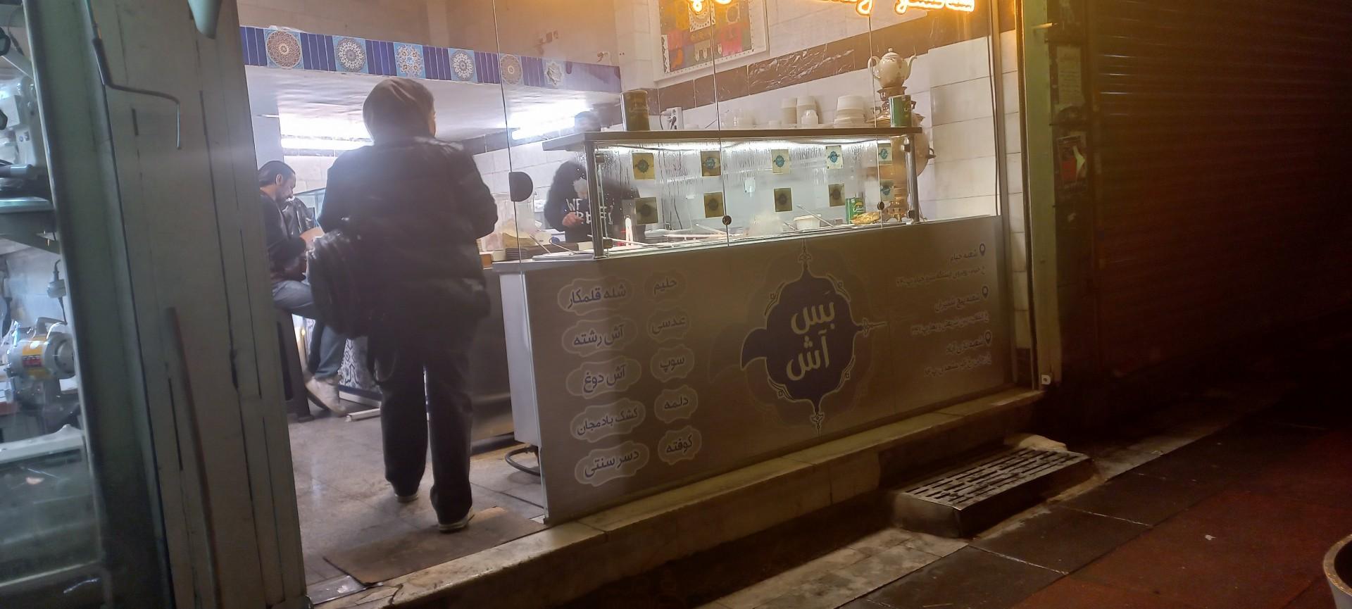 عکس آش وحلیم بَس آش