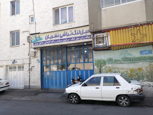 عکس میل لنگ تراشی نظریان