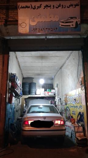 عکس تعویض روغن مطمئن