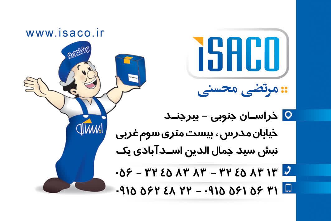عکس نمایندگی ایساکو محسنی 