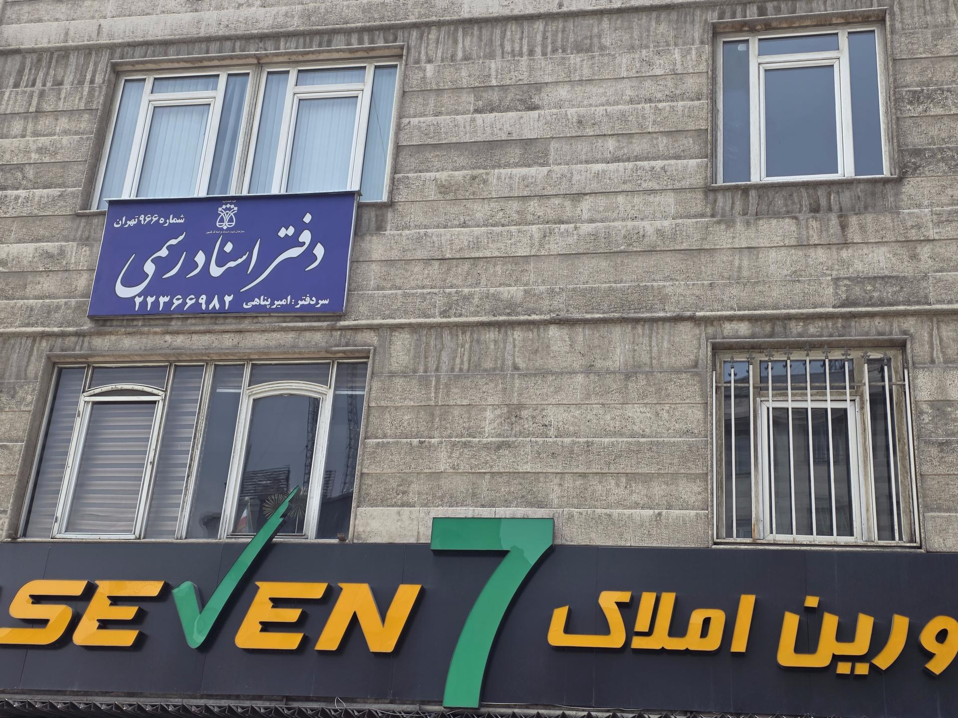 عکس دفتر اسناد رسمی 966