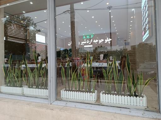 عکس چلو جوجه گلوگاه برادران کلبادی