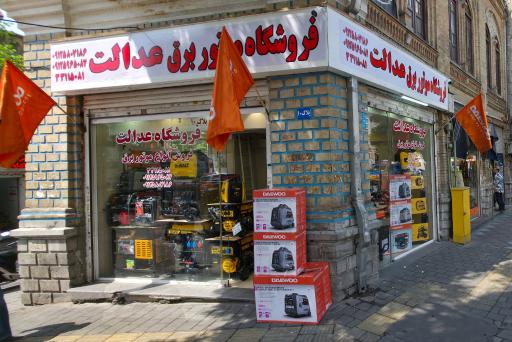 فروشگاه موتوربرق عدالت