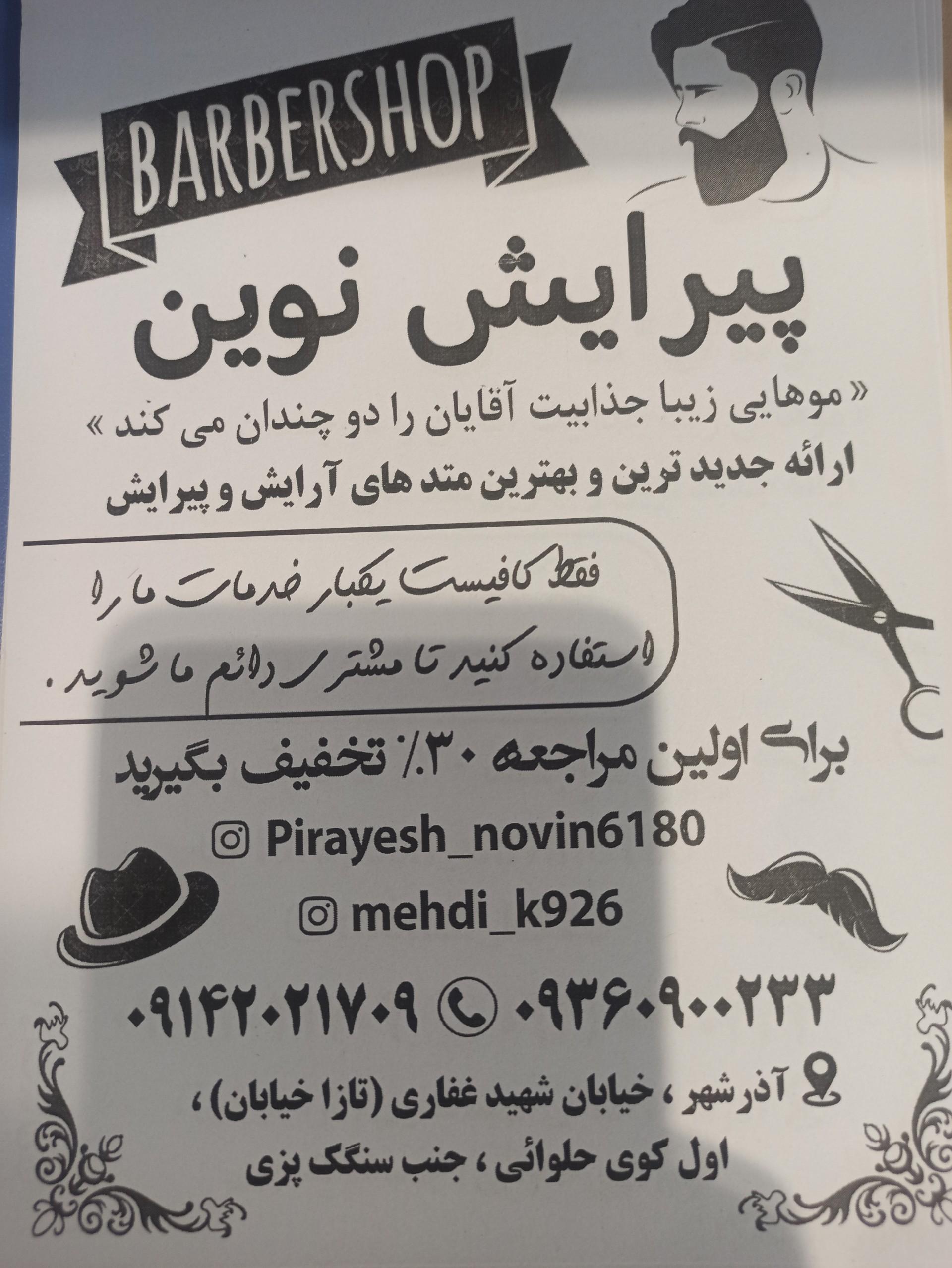 عکس پیرایش مردانه نوین 