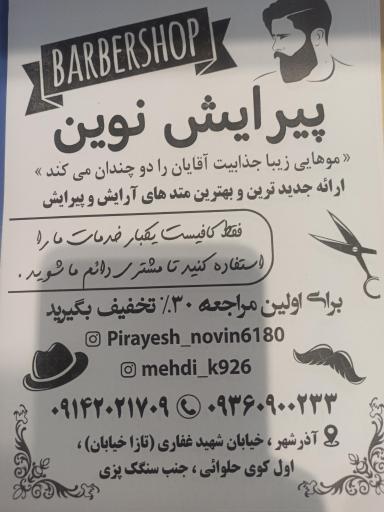 عکس پیرایش مردانه نوین 