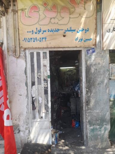 قلاویزی کرمانی