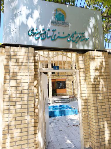 عکس موسسه آفرینش های هنری آستان قدس رضوی