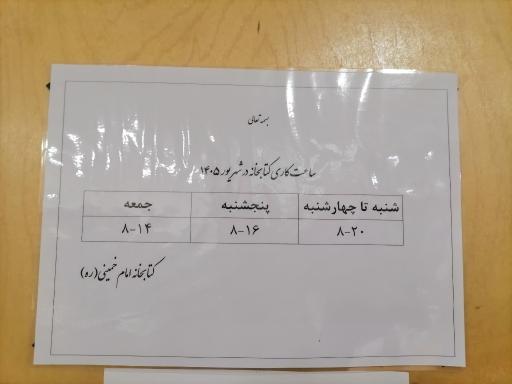 عکس کتابخانه امام خمینی (ره)