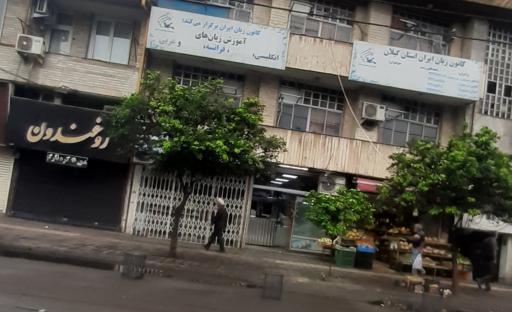 عکس فروشگاه روغندون