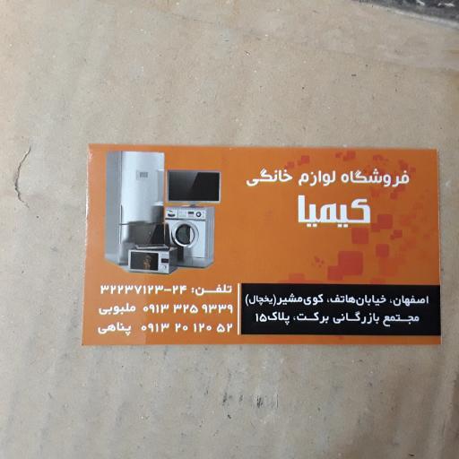 عکس فروشگاه لوازم خانگی کیمیا