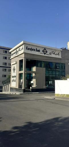 عکس بانک کارآفرین شعبه سردار جنگل