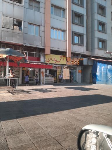 عکس آش باران