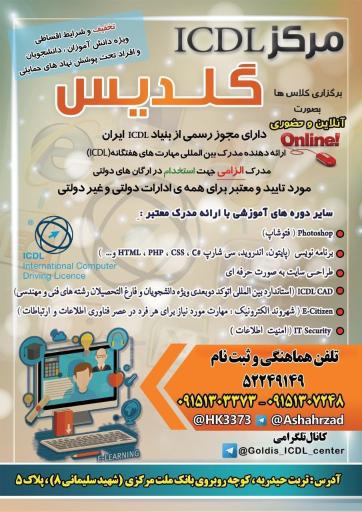 عکس مرکز ICDL گلدیس