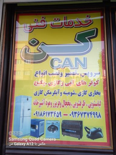 خدمات فنی کن