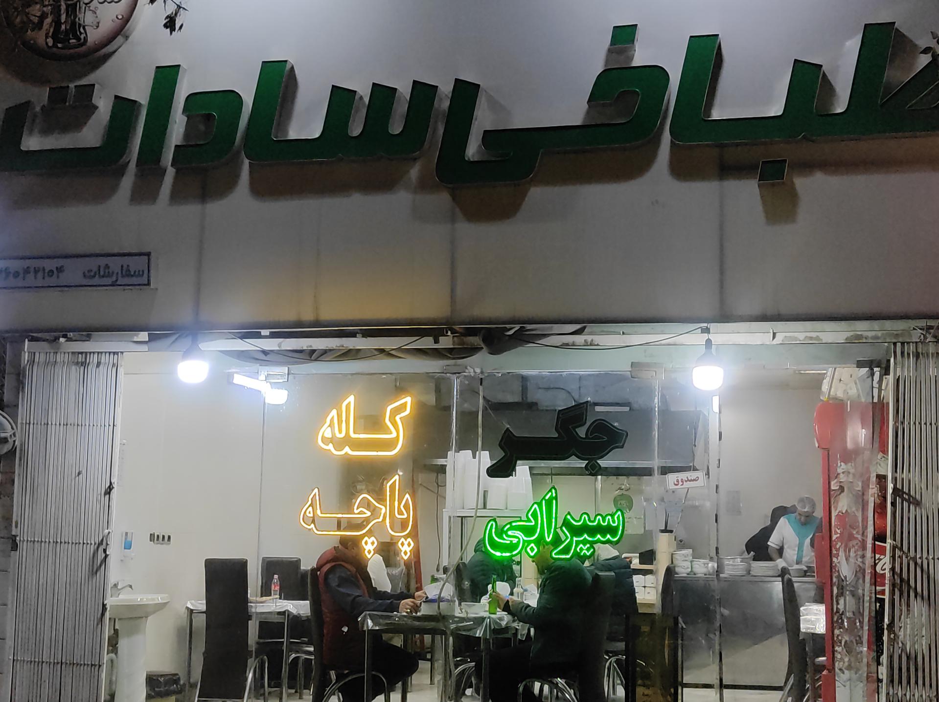 عکس طباخی سادات 