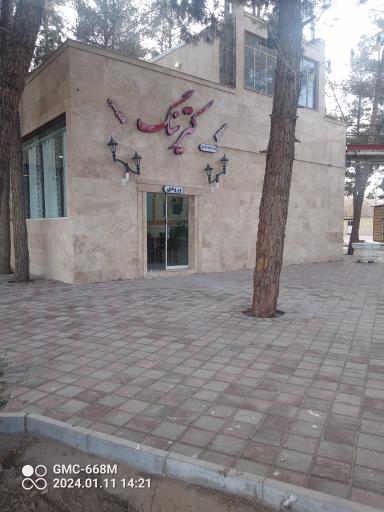 عکس رستوران ننه آقا