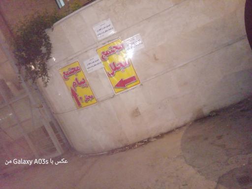 پارکینگ طبقاتی مجتمع مجلل