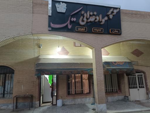 عکس سوپر تک