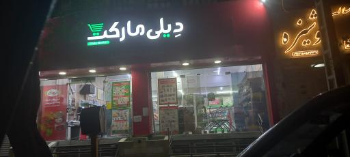 دیلی مارکت