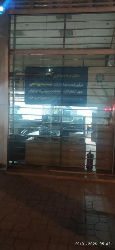 عکس بانک توسعه تعاون