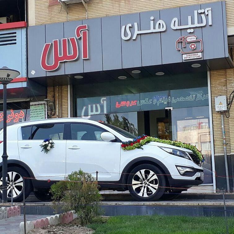 عکس استدیو عکاسی آس
