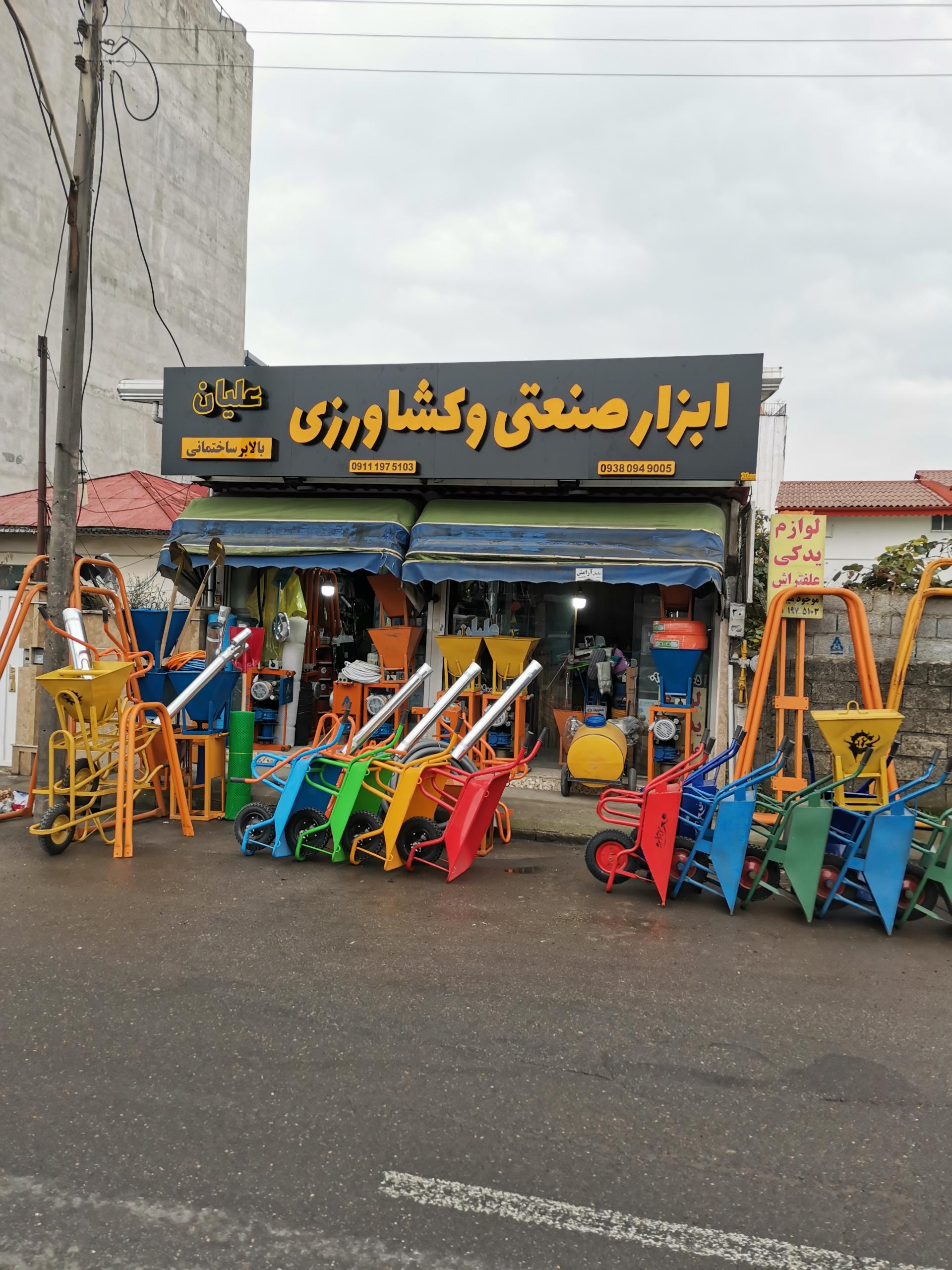 عکس ابزار صنعتی و کشاورزی علیان