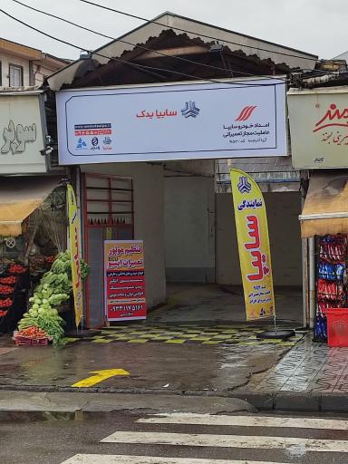 عکس عاملیت مجاز کد ۹۱۵۳ سایپا