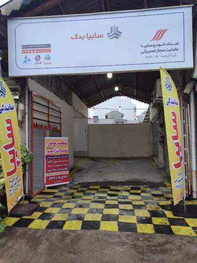 عاملیت مجاز کد ۹۱۵۳ سایپا