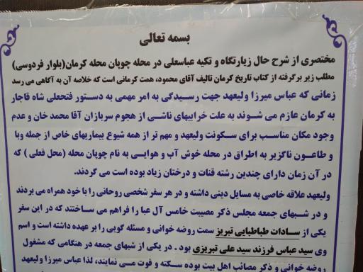 عکس زیارتگاه عباسعلی