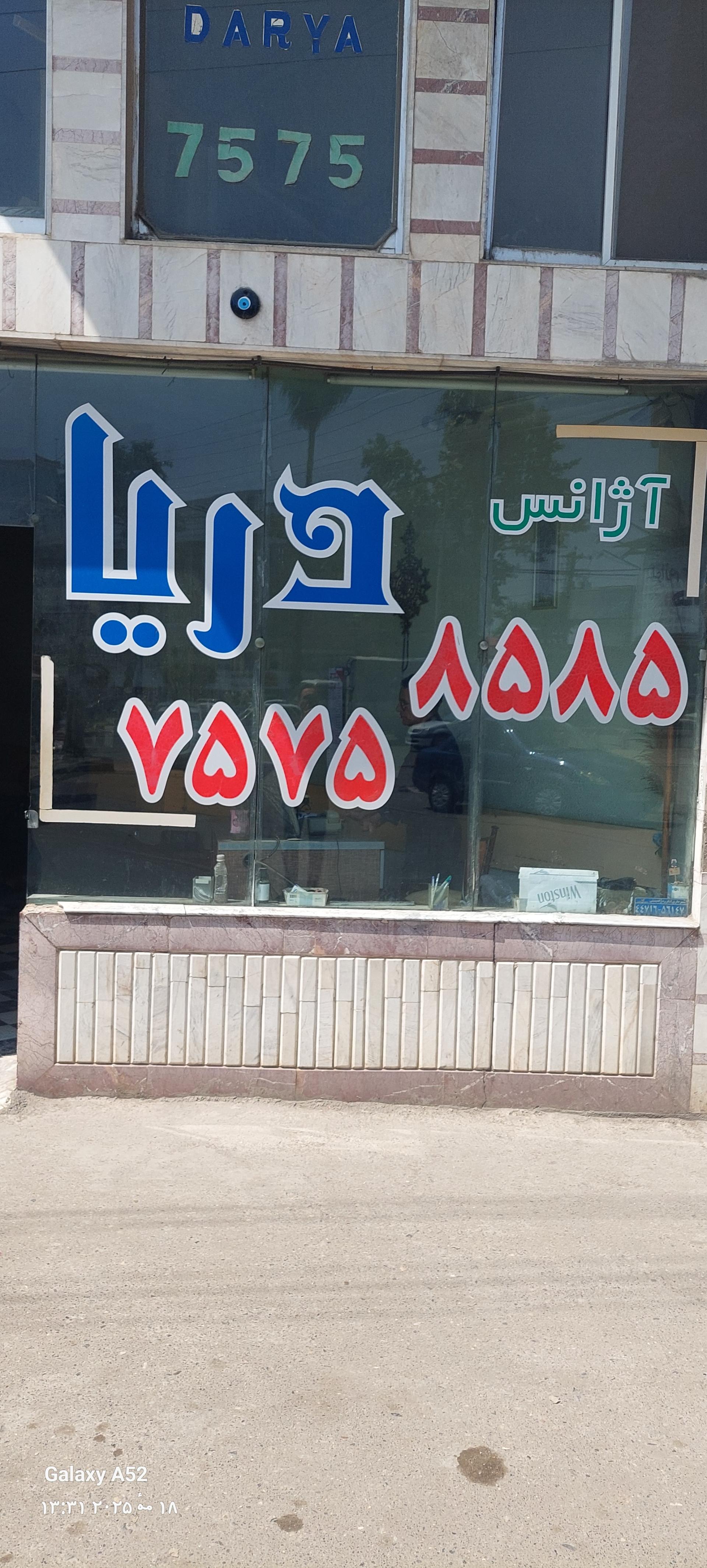 عکس آژانس دریا