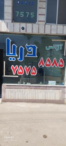 عکس آژانس دریا