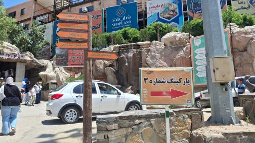 عکس پارکینگ مجتمع