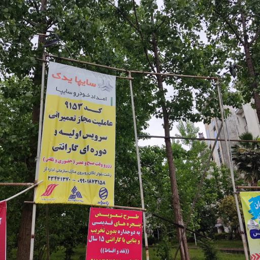 عاملیت مجاز کد ۹۱۵۳ سایپا