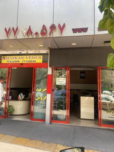 عکس املاک‌ ونوس